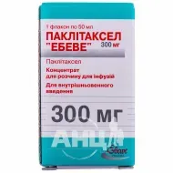 Паклітаксел Ебеве концентрат для розчину для інфузій 300 мг флакон 50 мл №1
