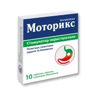 Моторикс таблетки покрытые пленочной оболочкой 10 мг блистер №10