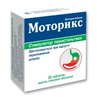 Моторикс таблетки покрытые пленочной оболочкой 10 мг блистер №30