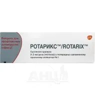 Ротарикс суспензія оральна 1,5 мл/1 доза аплікатор №1