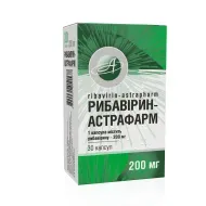 Рибавірин-Астрафарм капсули 200 мг блістер №30