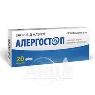 Алергостоп таблетки вкриті плівковою оболонкою 5 мг №10