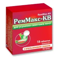 Реммакс-КВ таблетки жувальні 680 мг + 80 мг блістер з апельсиновим смаком №18