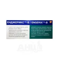 Энджерикс-В суспензия для инъекций 20 мкг флакон 1 мл для взрослых №10