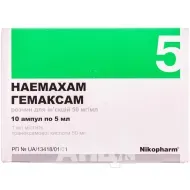 Гемаксам розчин для ін'єкцій 50 мг/мл ампула 5 мл №10