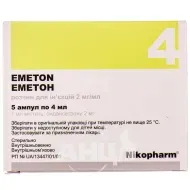 Эметон раствор для инъекций 2 мг/мл ампула 4 мл №5