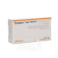 Ензикс дуо форте таблетки 20 мг (30) + 2,5 мг (15) комбі-упаковка №45
