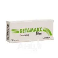 Бетамакс таблетки 50 мг блистер №30