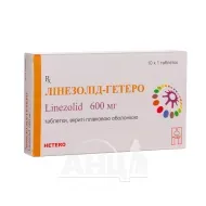Линезолид-Гетеро таблетки покрытые пленочной оболочкой 600 мг блистер №10