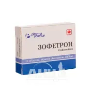 Зофетрон таблетки покрытые оболочкой 8 мг блистер №10