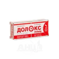 Долокс ретард таблетки 100 мг №20