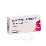 Карведилол Сандоз таблетки 12,5 мг №30