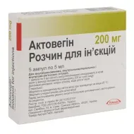 Актовегин раствор для инъекций 200 мг ампула 5 мл №5