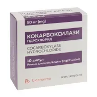 Кокарбоксилази гідрохлорид розчин для ін'єкцій 50 мг ампула 2 мл №10