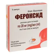 Фероксид раствор для инъекций 20 мг/мл ампула 5 мл №5
