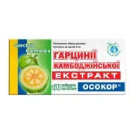 Гарцинии камбоджийской экстракт Осокор таблетки 250 мг №60