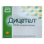 Дицетел таблетки покрытые оболочкой 50 мг №40