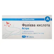 Фолієва кислота Астра таблетки 5 мг блістер №50