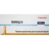 Поліцеф порошок для розчину для ін'єкцій та інфузій 1000 мг флакон №10