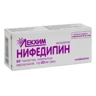 Ніфедипін таблетки вкриті оболонкою 20 мг блістер №50
