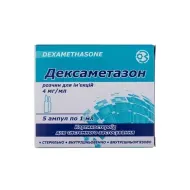 Дексаметазон розчин для ін'єкцій 4 мг/мл ампула 1 мл №5