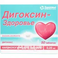 Дигоксин-Здоров'я таблетки 0,25 мг блістер №50