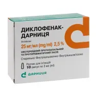 Диклофенак-Дарница раствор для инъекций 2,5% ампула 3 мл №10