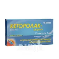 Кеторолак-Здоровье раствор для инъекций 3 % ампула 1 мл №10