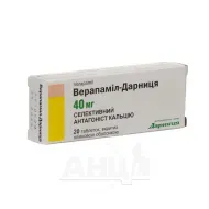 Верапамілу гідрохлорид таблетки 40 мг блістер №20