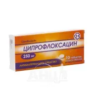 Ципрофлоксацин таблетки покрытые оболочкой 250 мг блистер №10
