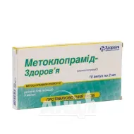 Метоклопрамид-Здоровье раствор для инъекций 0,5% ампула 2 мл в блистере №10