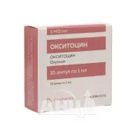 Окситоцин розчин для ін'єкцій 5 МО/мл ампула 1 мл №10