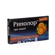 Ринолор при кашлі таблетки 0,7 г зі смаком апельсину без цукру №15