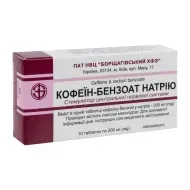 Кофеин-бензоат натрия таблетки 200 мг блистер №10