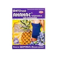 Фіточай Ключі Здоров'я ананас+ чорниця для схуднення в фільтр-пакетах 1,5 г №20