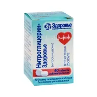 Нитроглицерин-Здоровье таблетки 0,5 мг контейнер №40