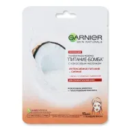 Тканевая маска Garnier Skin Naturals с кокосовым молоком Питание-Бомба 28 г