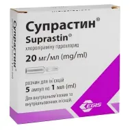 Супрастин розчин для ін'єкцій 20 мг ампула 1 мл №5