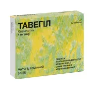 Тавегил таблетки 1 мг №20