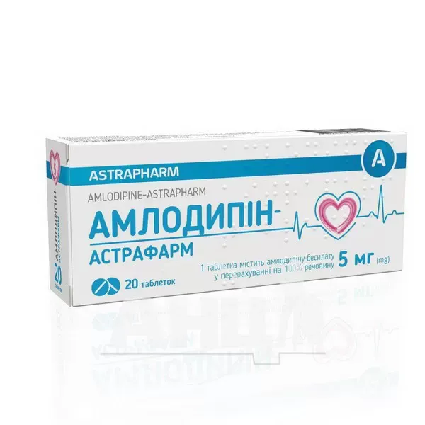 Амлодипін-Астрафарм таблетки 5 мг блістер №20