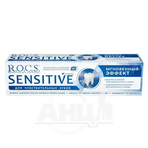 Зубна паста R.O.C.S. для чутливих зубів sensitive instant relief 94 г