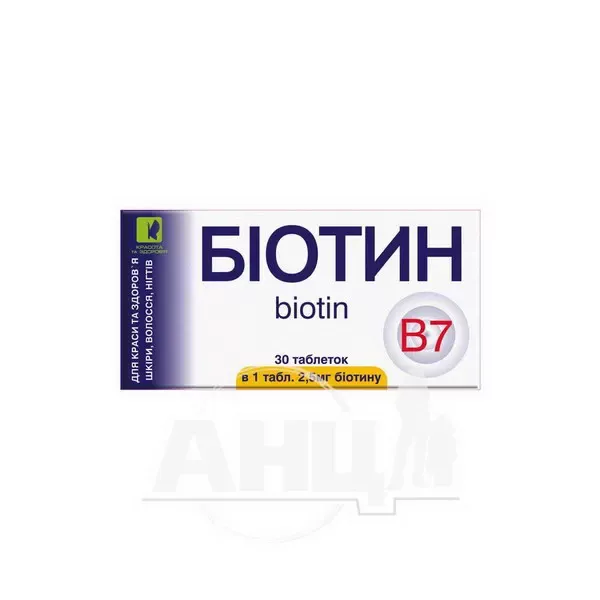 Биотин таблетки 2,5 мг №30