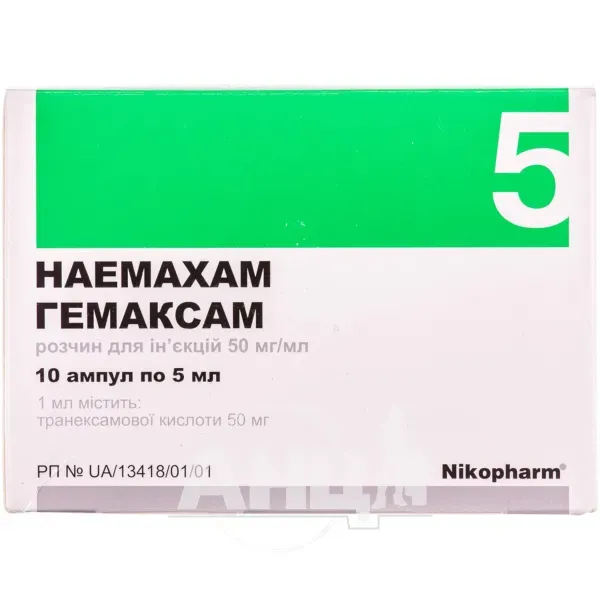 Гемаксам розчин для ін'єкцій 50 мг/мл ампула 5 мл №50