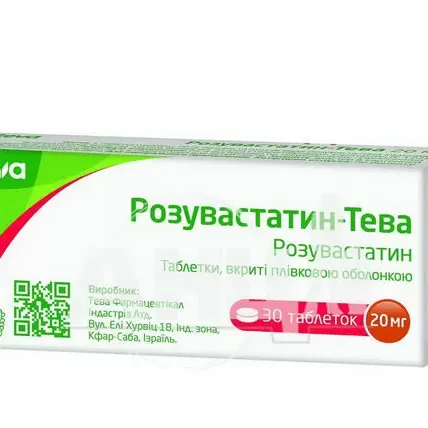 Розувастатин-Тева таблетки вкриті плівковою оболонкою 20 мг блістер №30