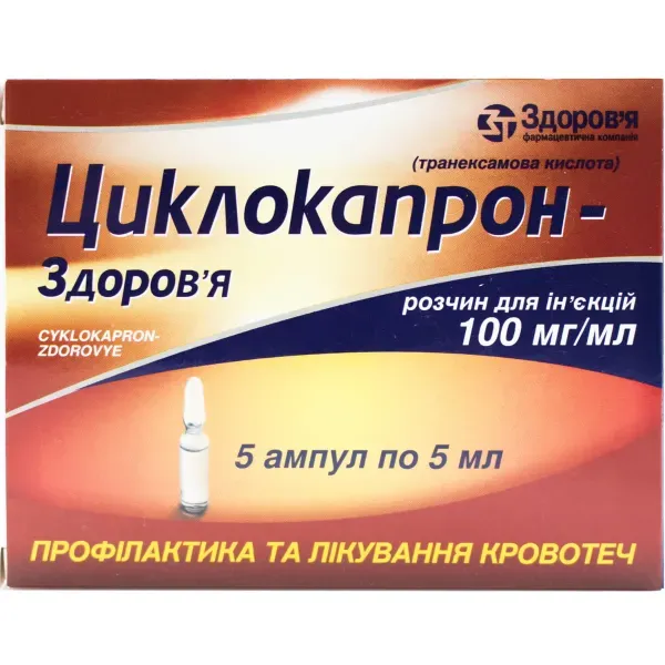 Циклокапрон-Здоров'я розчин для ін'єкцій 100 мг/мл ампула 5 мл №5