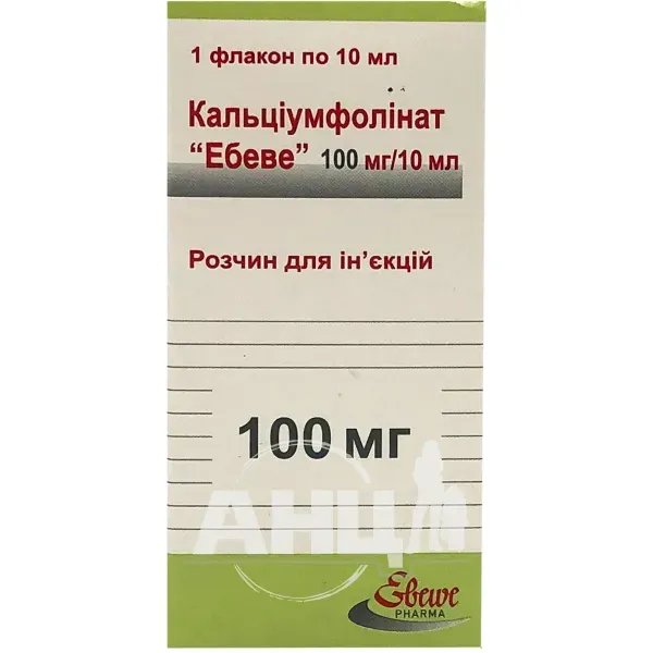Кальціумфолінат 100 мг/10 мл №1