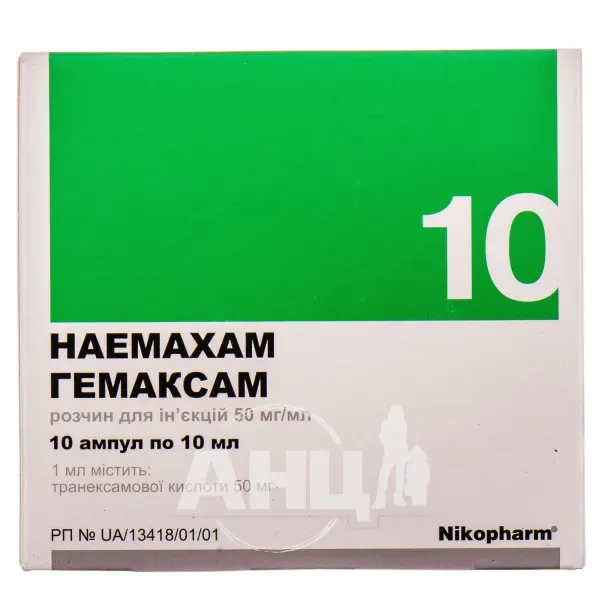 Гемаксам розчин для ін'єкцій 50 мг/мл ампула 10 мл №10