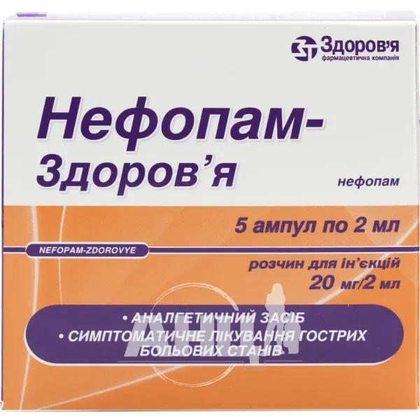 Нефопам-Здоровье раствор для инъекций 20 мг/2 мл ампула 2 мл в блистере №5