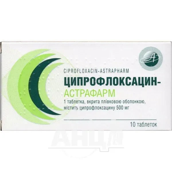 Ципрофлоксацин таблетки 500мг №10