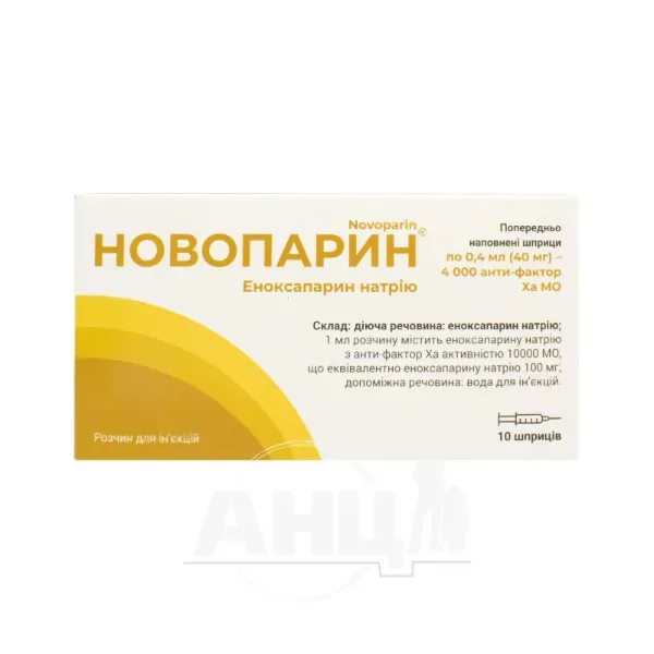 Новопарін розчин для ін'єкцій 100 мг / мл шприц 0,4 мл №10